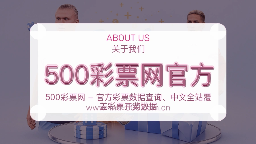 500彩票网官方服务范围介绍